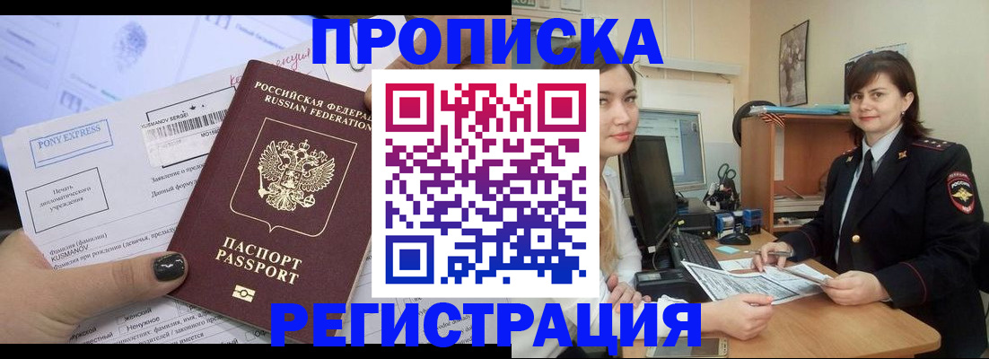 прописка гарантия в Новошахтинске