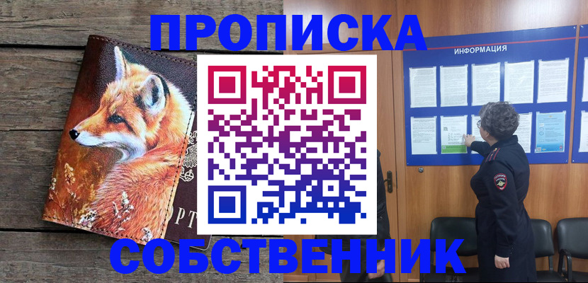 прописка для работы в Новошахтинске