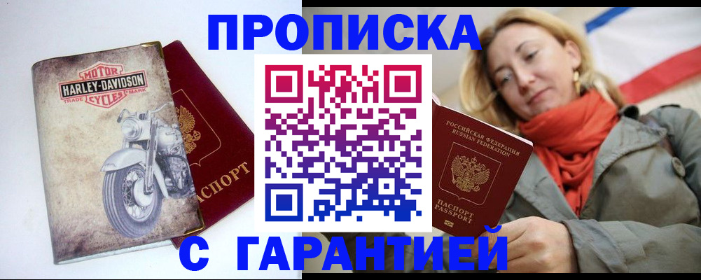 временная регистрация недорого в Новошахтинске