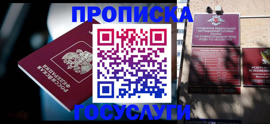 прописка в Новошахтинске