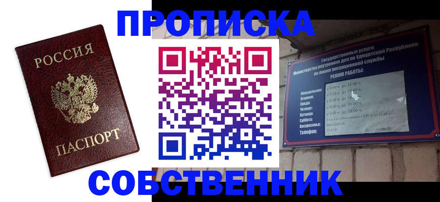 прописка 2025 в Новошахтинске